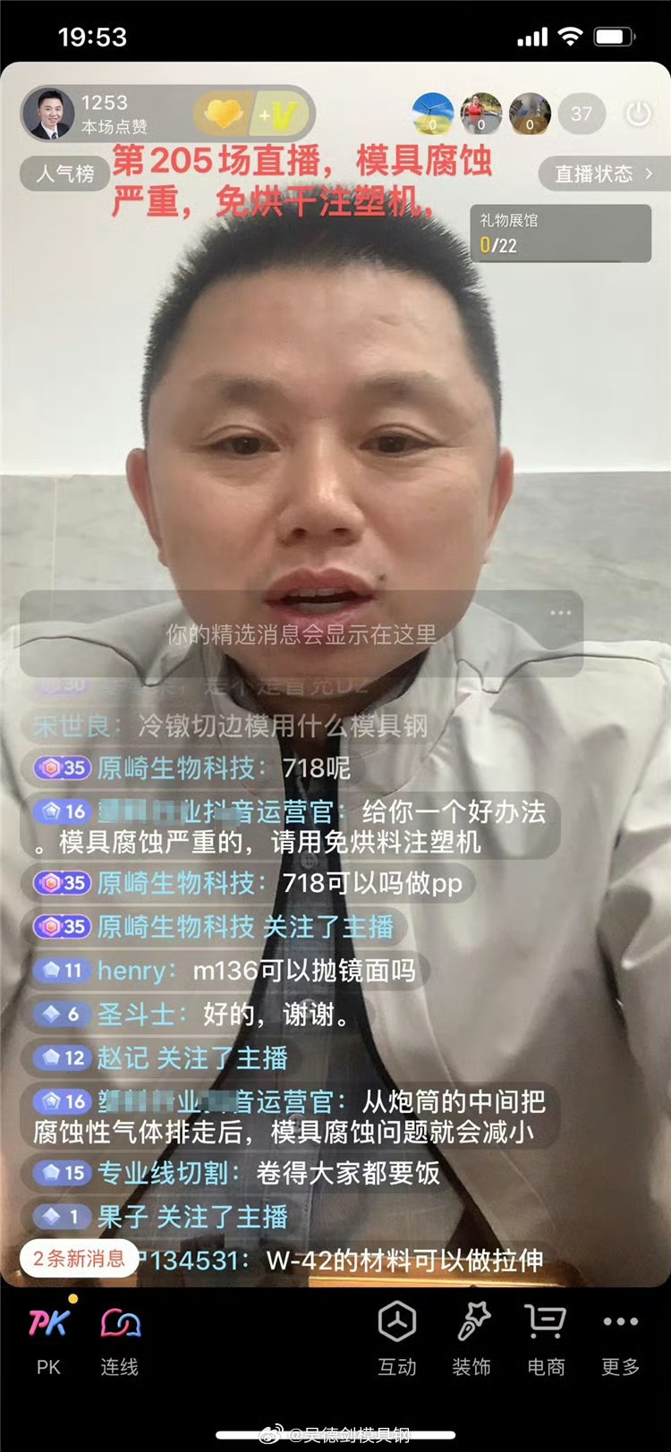 直播间讲到注塑PVC时，模具容易被腐蚀生锈，问要用什么模具钢？