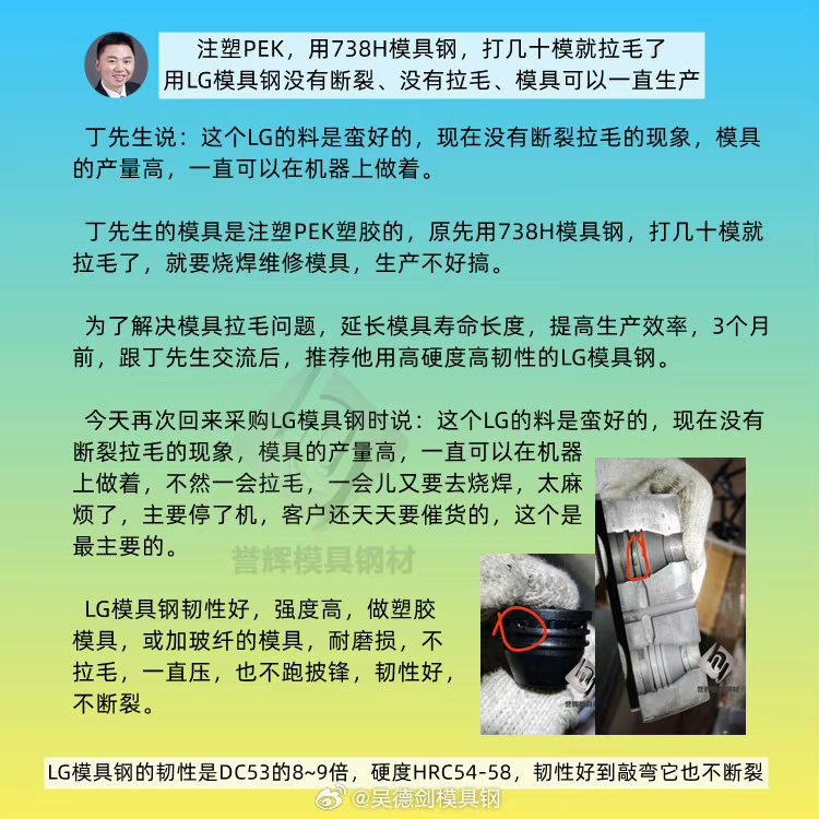 何先生咨询，有适合用来加工PEEK注塑原料的高温模具钢推荐吗？