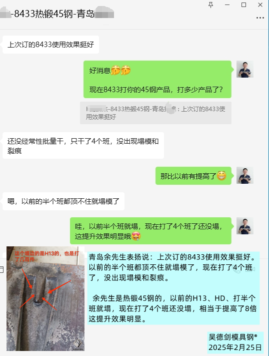 胡先生红冲40Cr，HD模具钢打5000次就塌模，寿命太短。第549篇