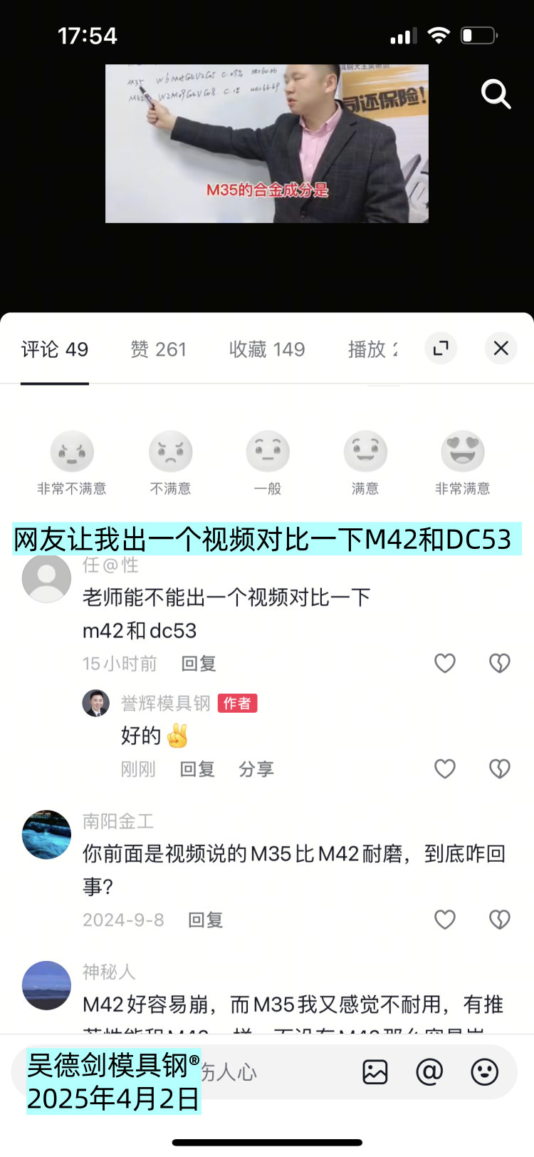 DC53既可以做模板料，又可以做冲头料，而M42只能做冲头料，第552篇