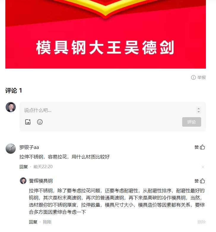  网友留言提问：拉伸不锈钢容易拉花，用什么材质比较好？