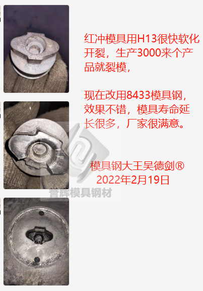 热锻造模具的塌模和开裂是主要失效，耐热钢8433可根治，第553篇