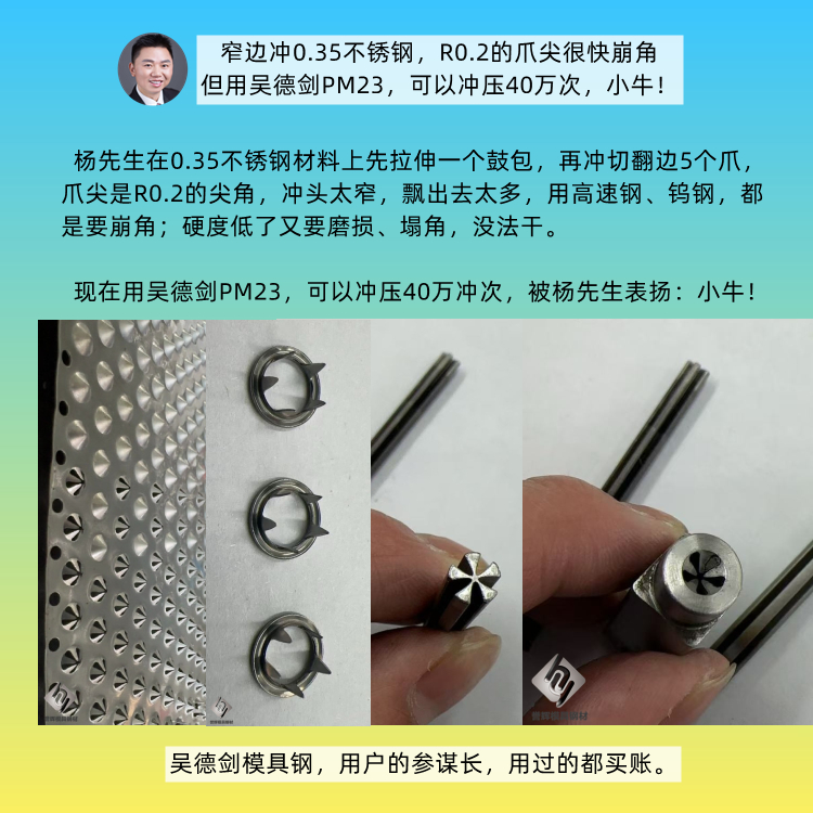 S390的好处是耐磨性好，红硬性好，做冲头寿命长，冲压效率高。第554篇