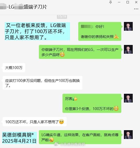 端子机刀片用DC53容易开裂，得用高韧性的LG模具钢。第559篇