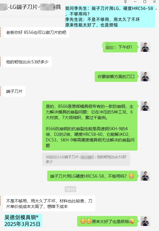 端子机刀片用DC53容易开裂，得用高韧性的LG模具钢。第559篇