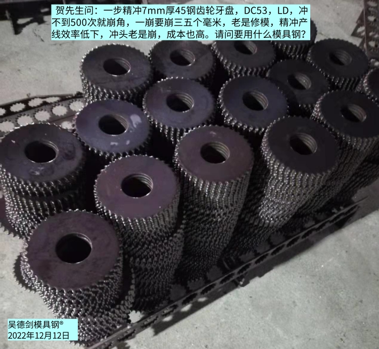 齿轮精冲模具要用什么模具钢好?8566防崩钢不崩角。第561篇 齿轮精冲模具要用什么模具钢好?8566防崩钢不崩角。第561篇