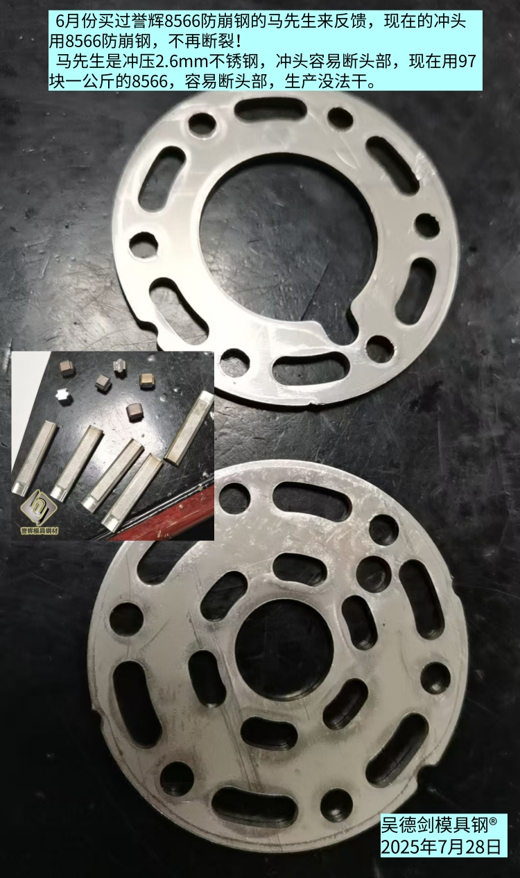 冲2.0不锈钢，冲头用SKH-9高速钢是选材错误，必定崩角。第565篇