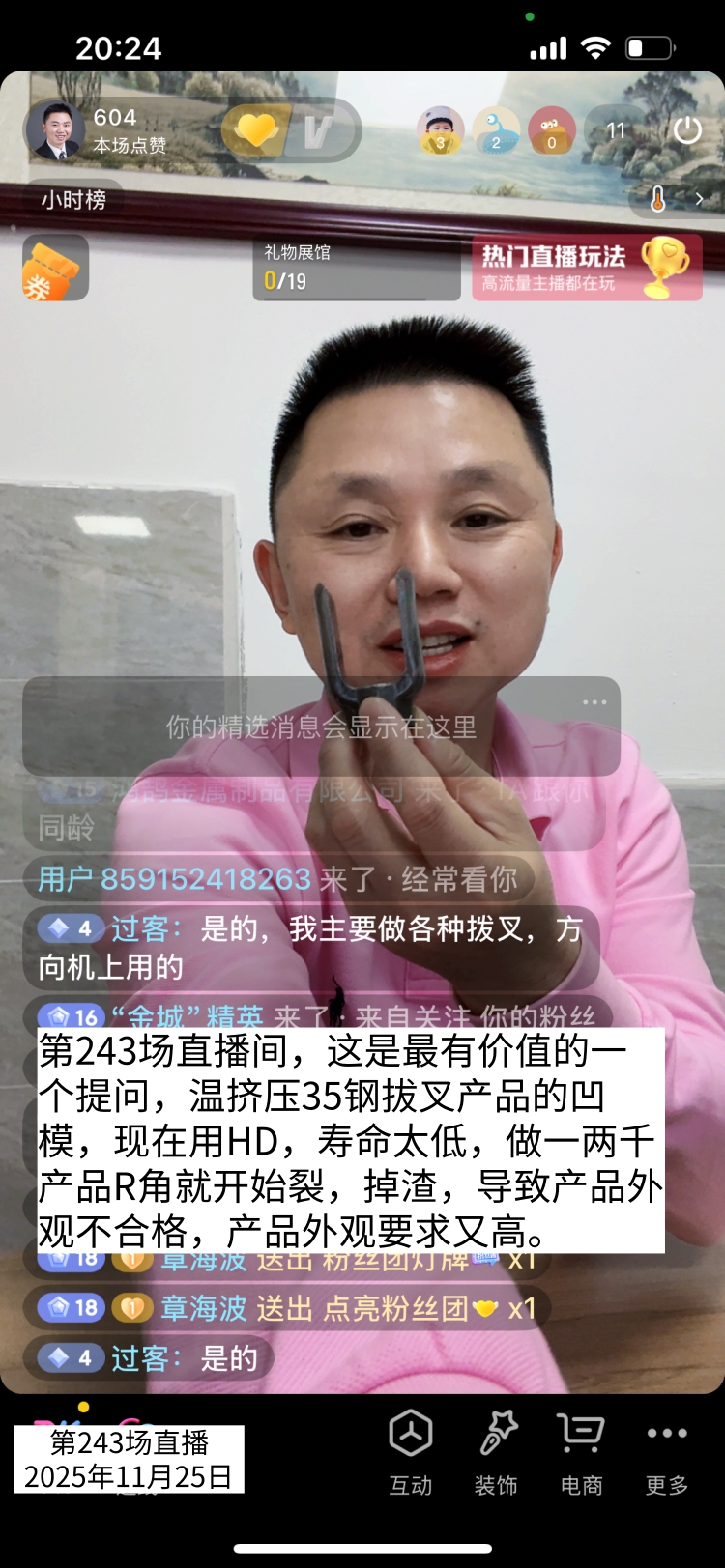 第243场直播间：有个最有价值的提问，我截图了