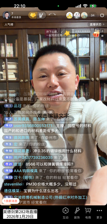 282场直播：观众1043人，人均观看时长1.25分钟