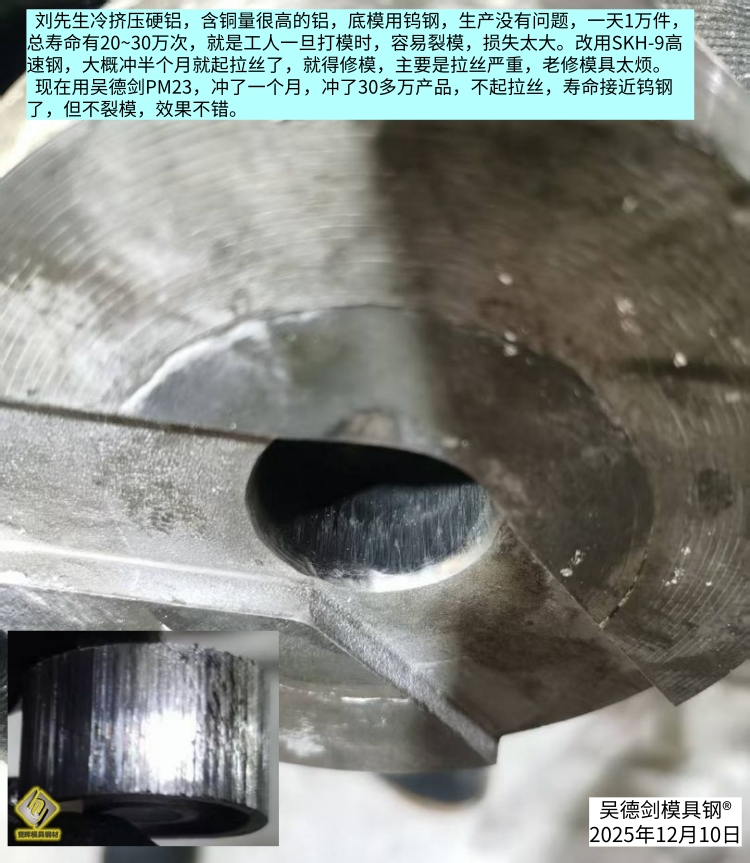 冲3.0的铝板,高速钢粘铝屑严重,换什么材质的模具钢?第577篇 冲3.0的铝板,高速钢粘铝屑严重,换什么材质的模具钢?第577篇