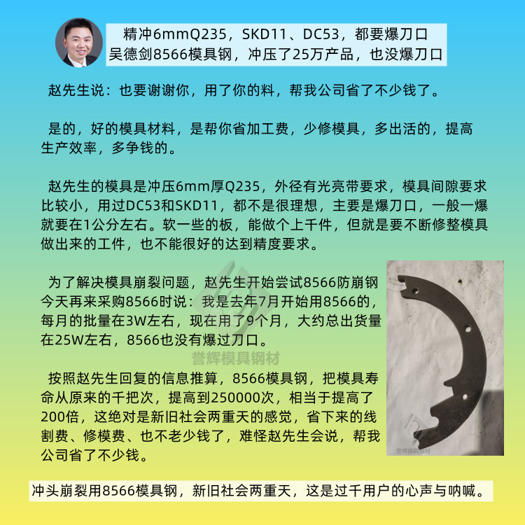 成先生问，有什么模具钢既不粘料，又不开裂的推荐？