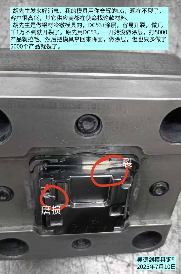 光模块的铝材冷锻模具烂得快，得用高韧性的LG模具钢