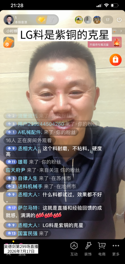 林先生说紫铜冷挤压模用LG料都用不坏，太省事了，LG是紫铜的克星。第599篇