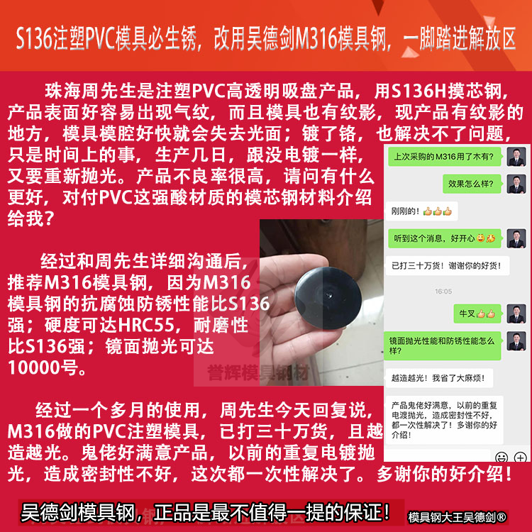 注塑PC高透产品模具泛黄、起雾？S136该换了，M316模具钢防锈又越用越亮。第606篇