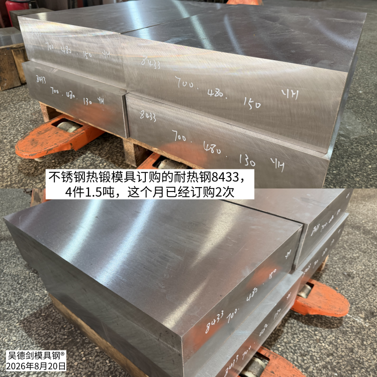 316L不锈钢液冷板热锻用什么模具钢？H13塌模不是硬度问题，8433/8566选型指南。随手记126