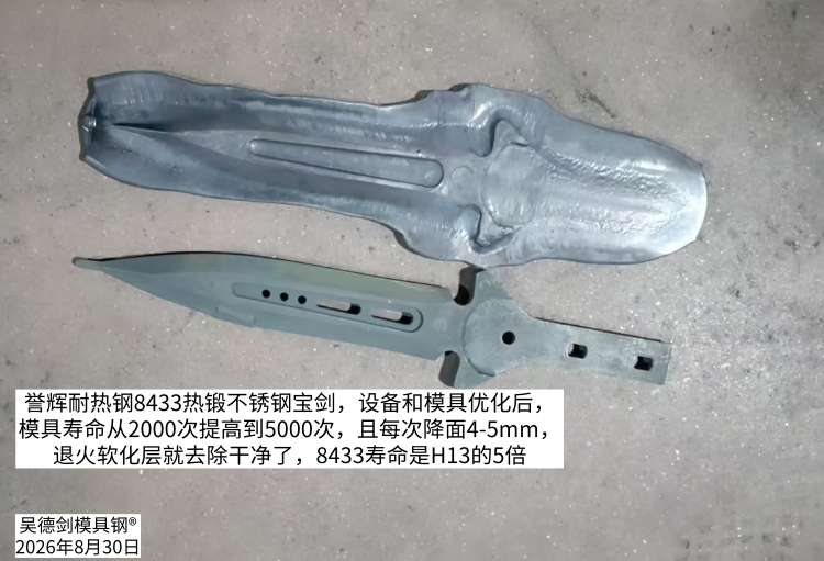 316L不锈钢液冷板热锻用什么模具钢？H13塌模不是硬度问题，8433/8566选型指南。随手记126